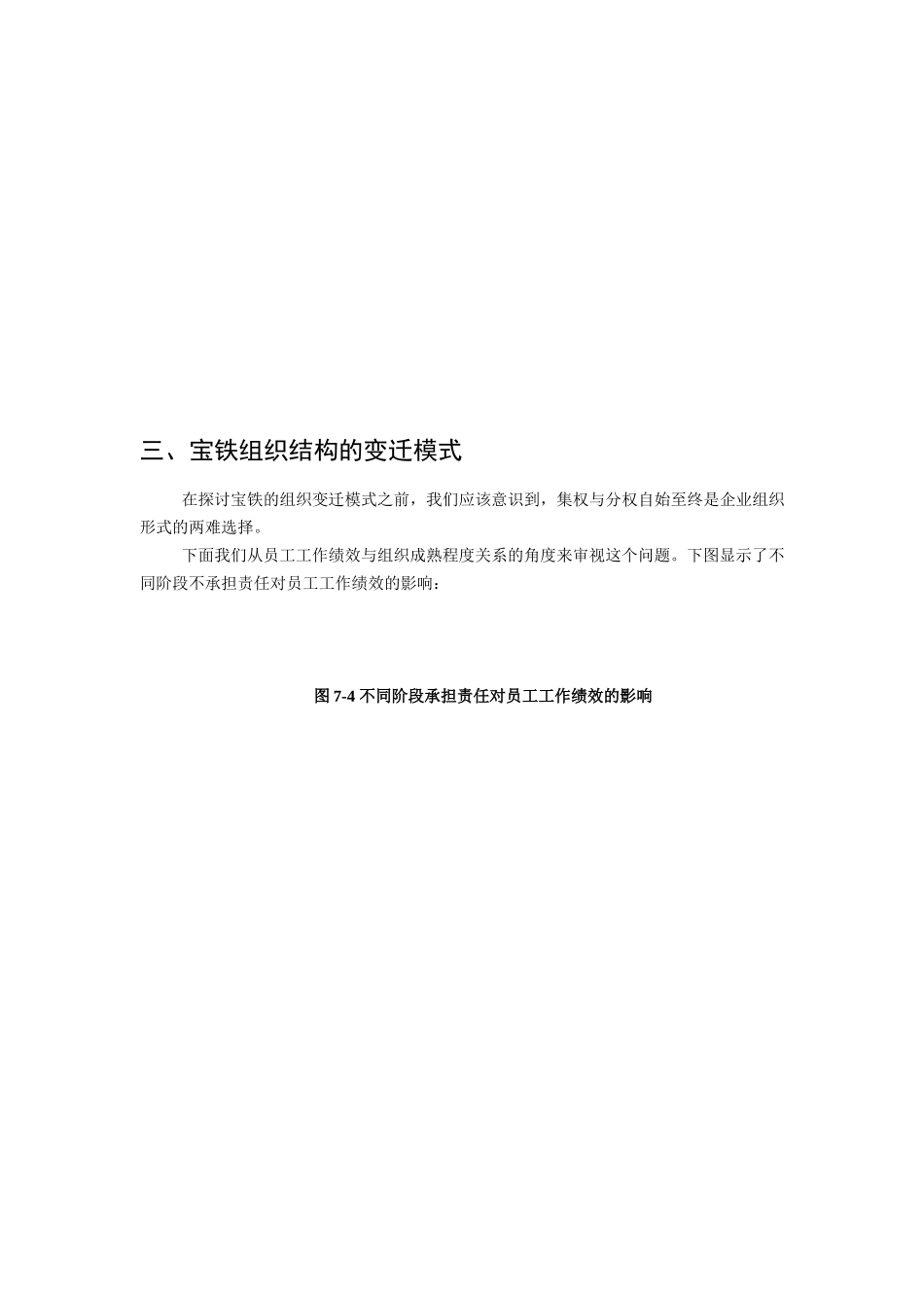 宝铁组织分战略及其相关措施（DOC 12页）_第3页
