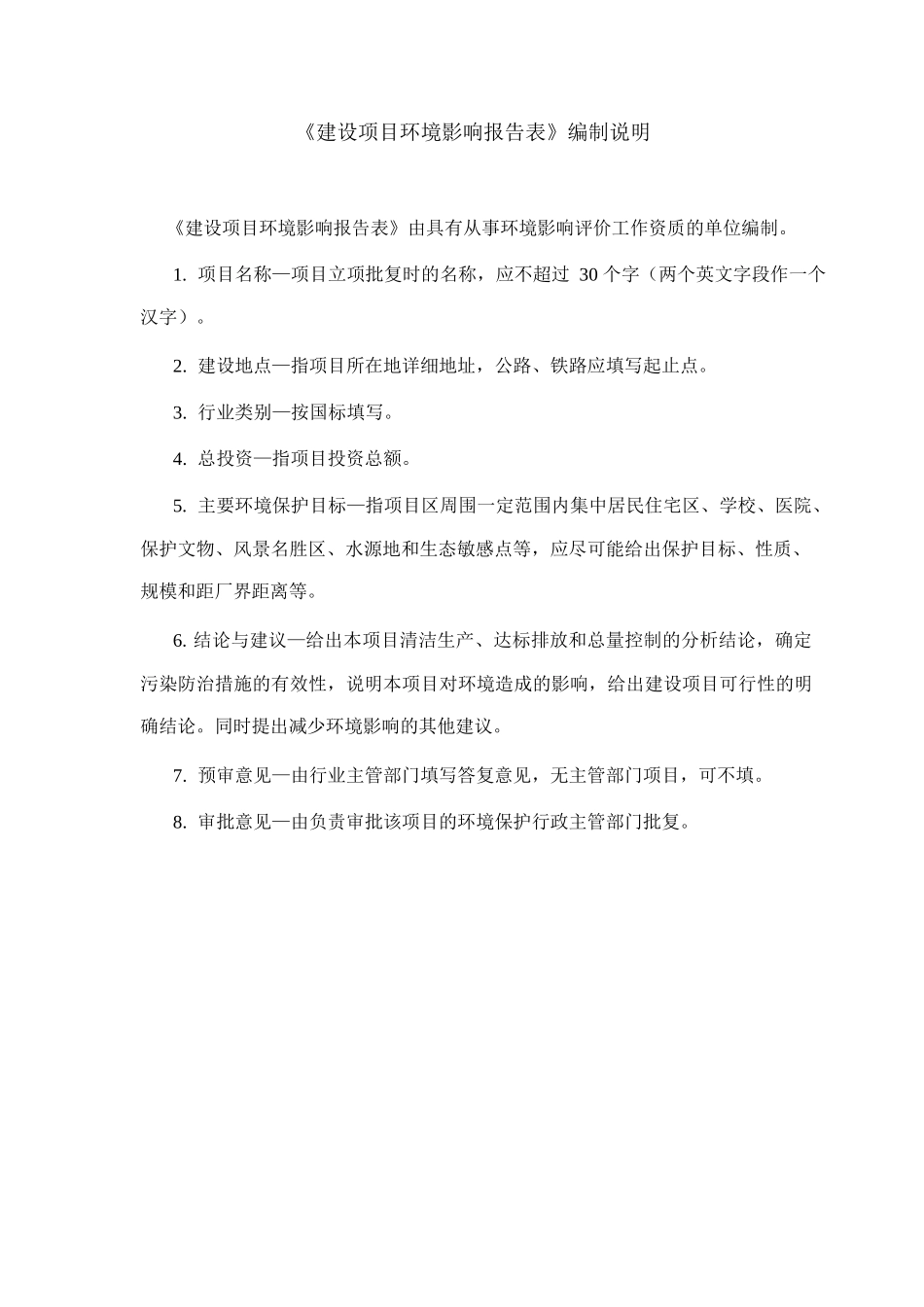 客运站项目-环境影响评价报告表_第2页