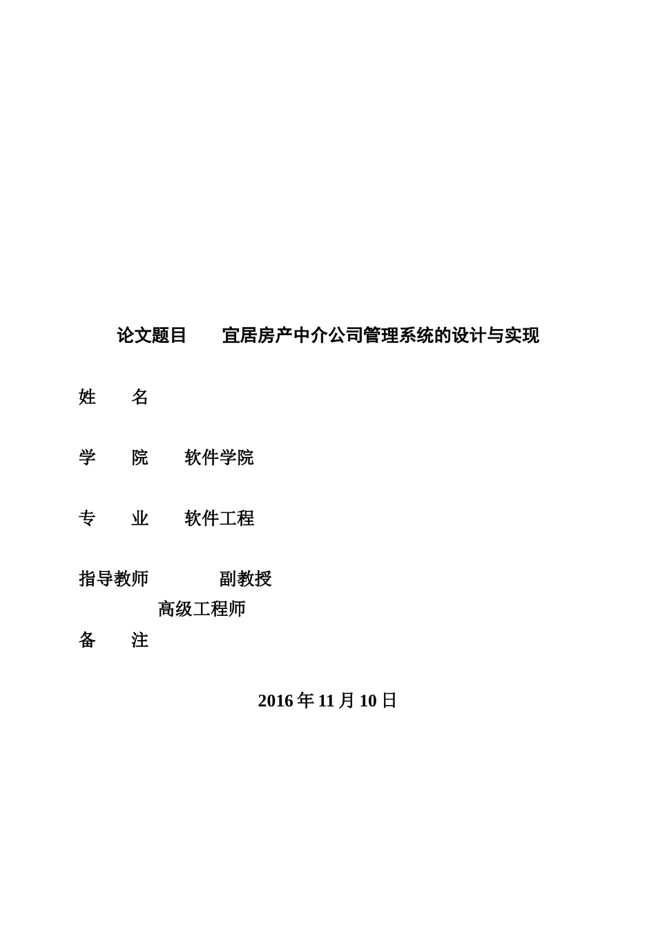 宜居房产中介公司管理系统的设计与实现_第1页