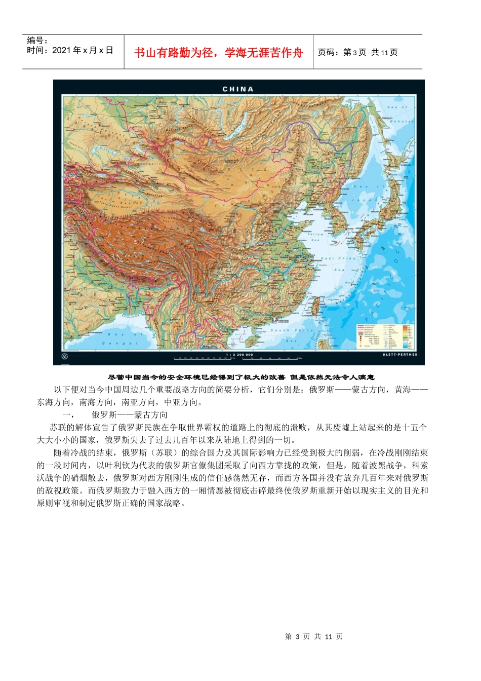 对中国周边安全战略的分析及其解决方案_第3页