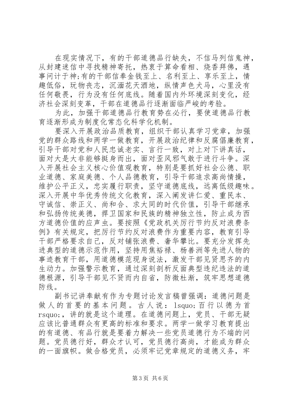 副书记讲奉献有作为专题讨论发言_第3页