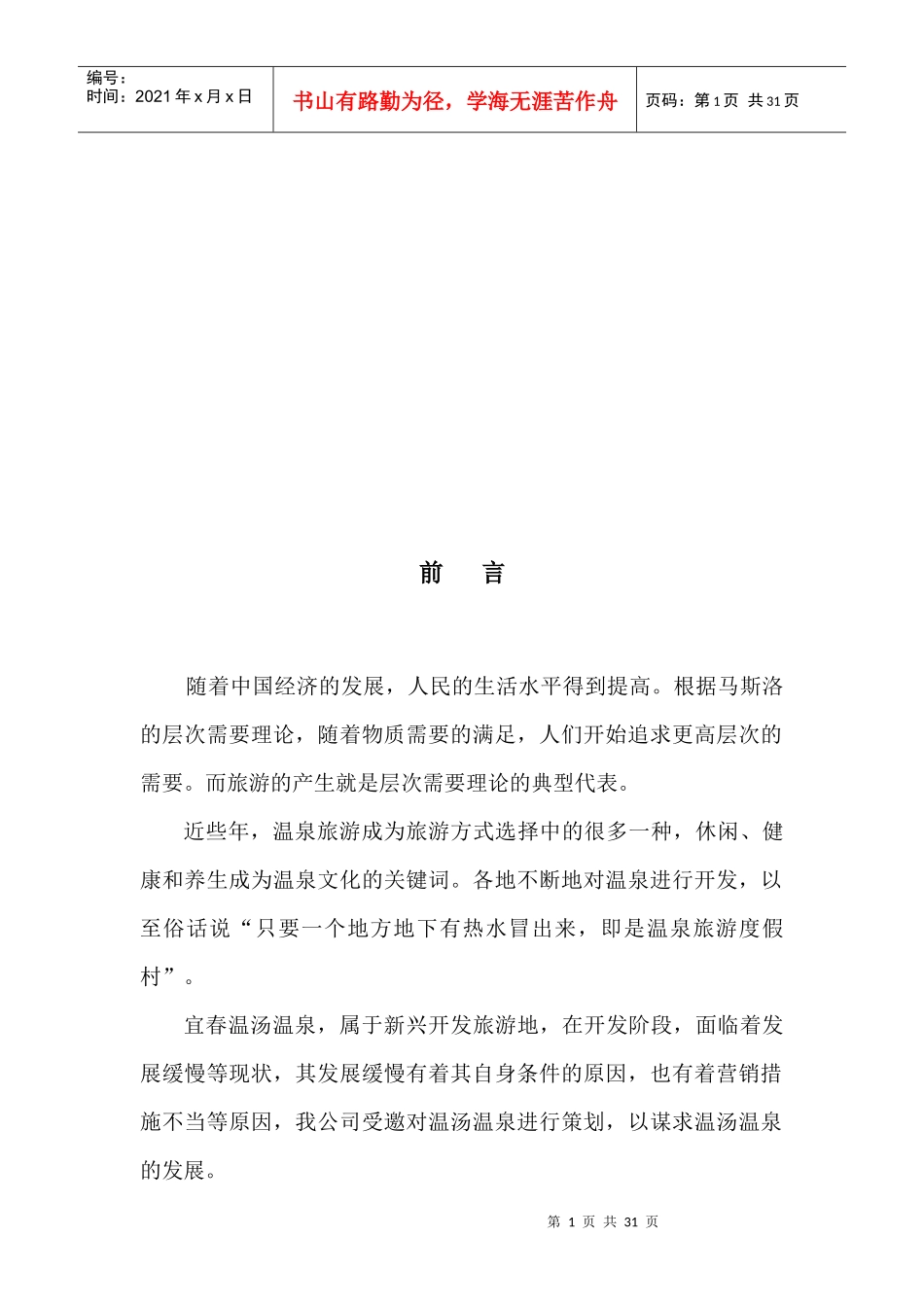 宜春温汤广告策划_第2页