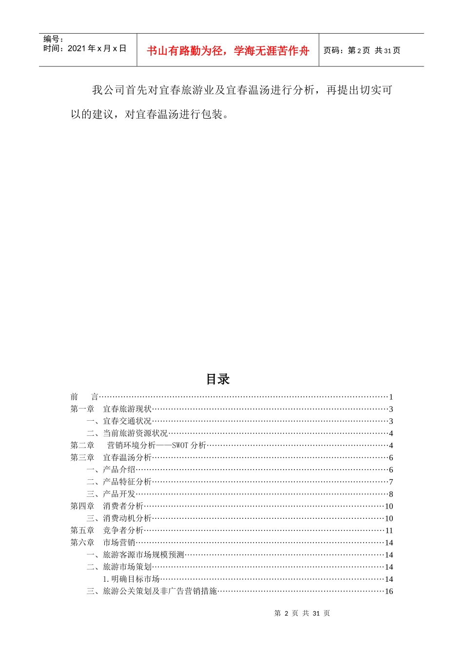 宜春温汤广告策划_第3页