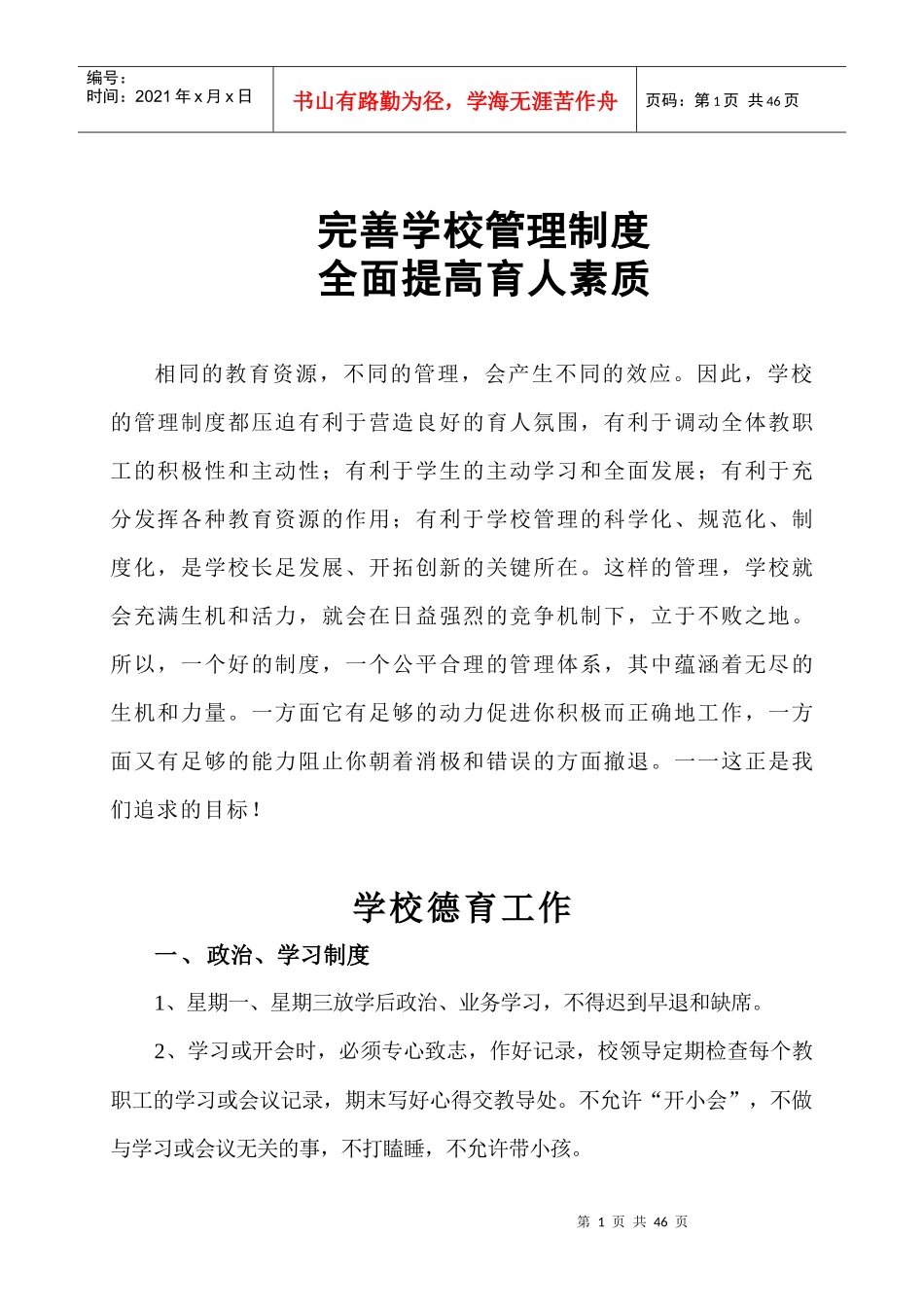 完善学校管理制度1_第1页