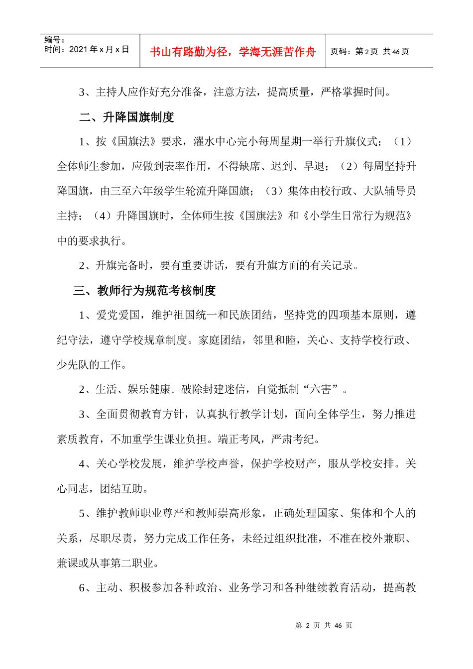 完善学校管理制度1_第2页