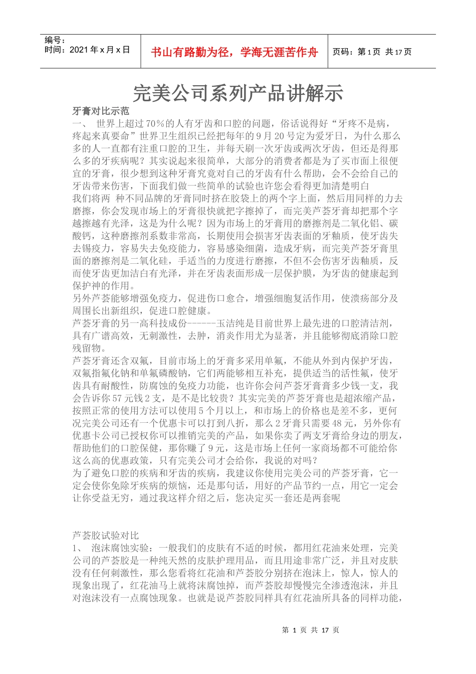 完美公司系列产品讲解示_第1页