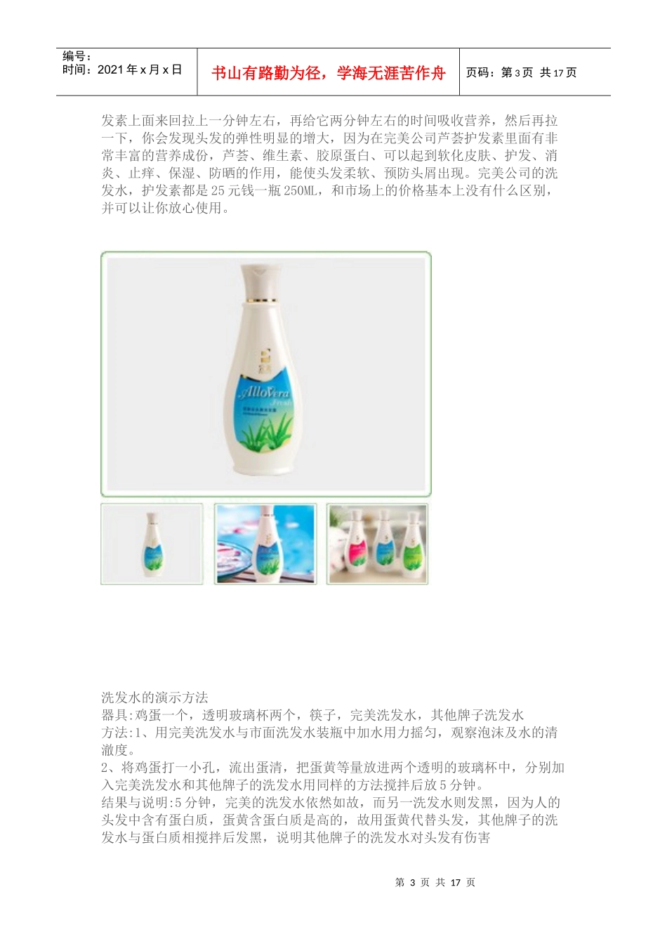 完美公司系列产品讲解示_第3页