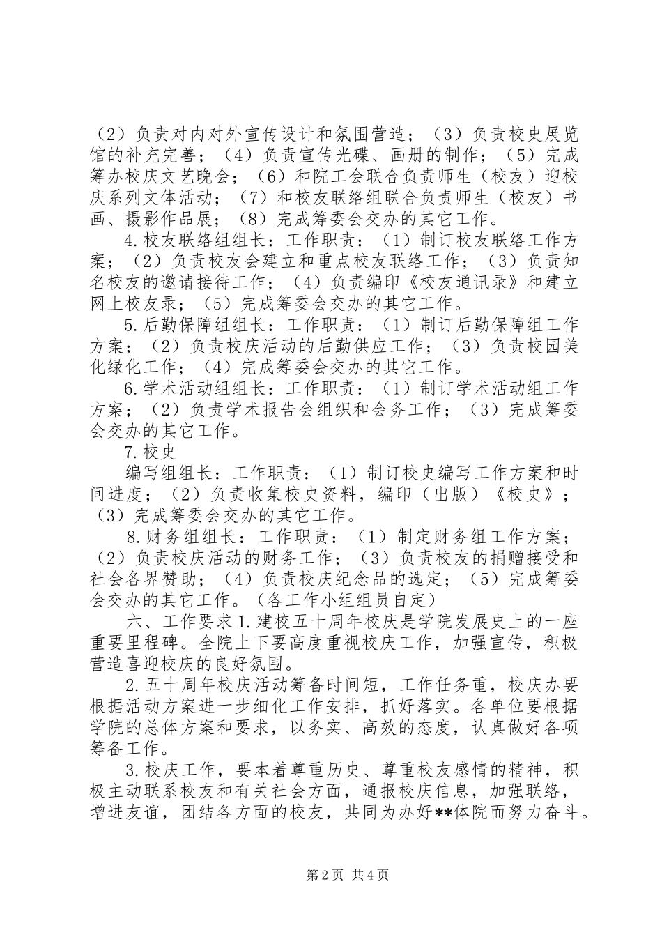 大学五十周年校庆活动方案_第2页