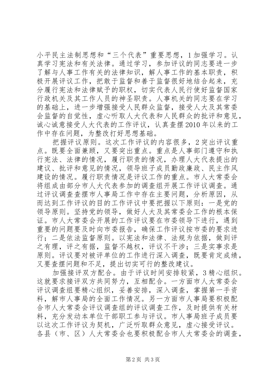 副主任在人事动员会发言稿_第2页