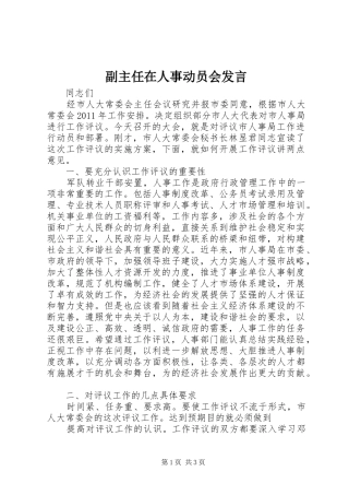 副主任在人事动员会发言稿