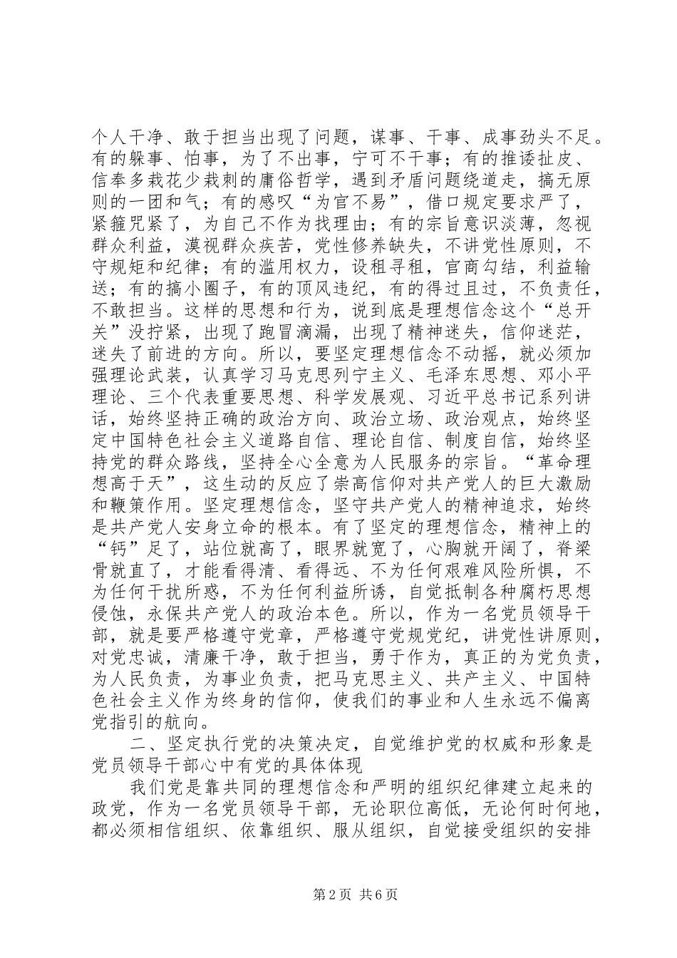 三严三实专题研讨发言稿_第2页