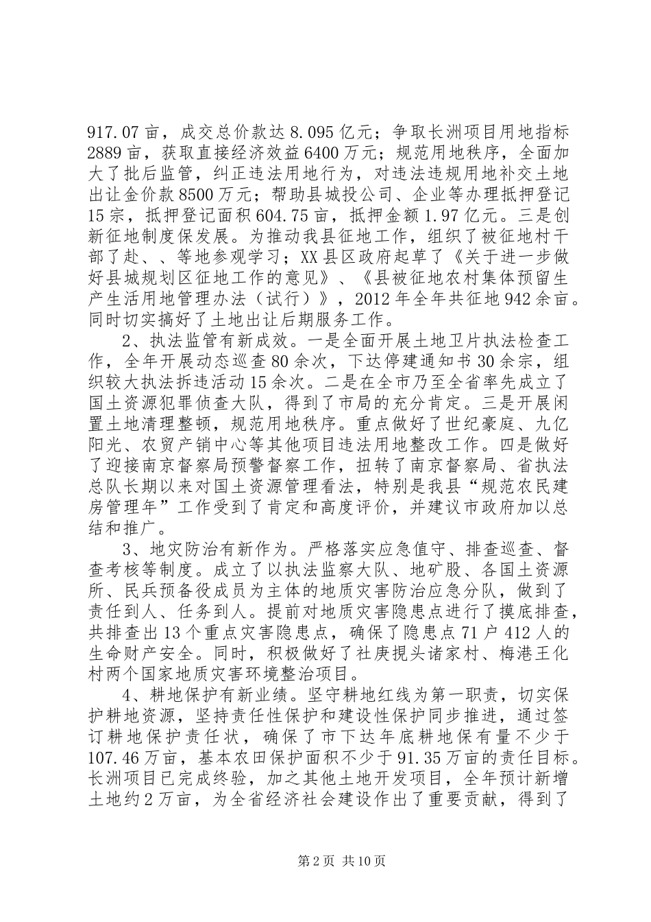 局长在国土资源动员大会发言稿_第2页
