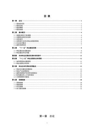 安宁市林业发展十二规划cndoc-呈贡县林业发展“十二五