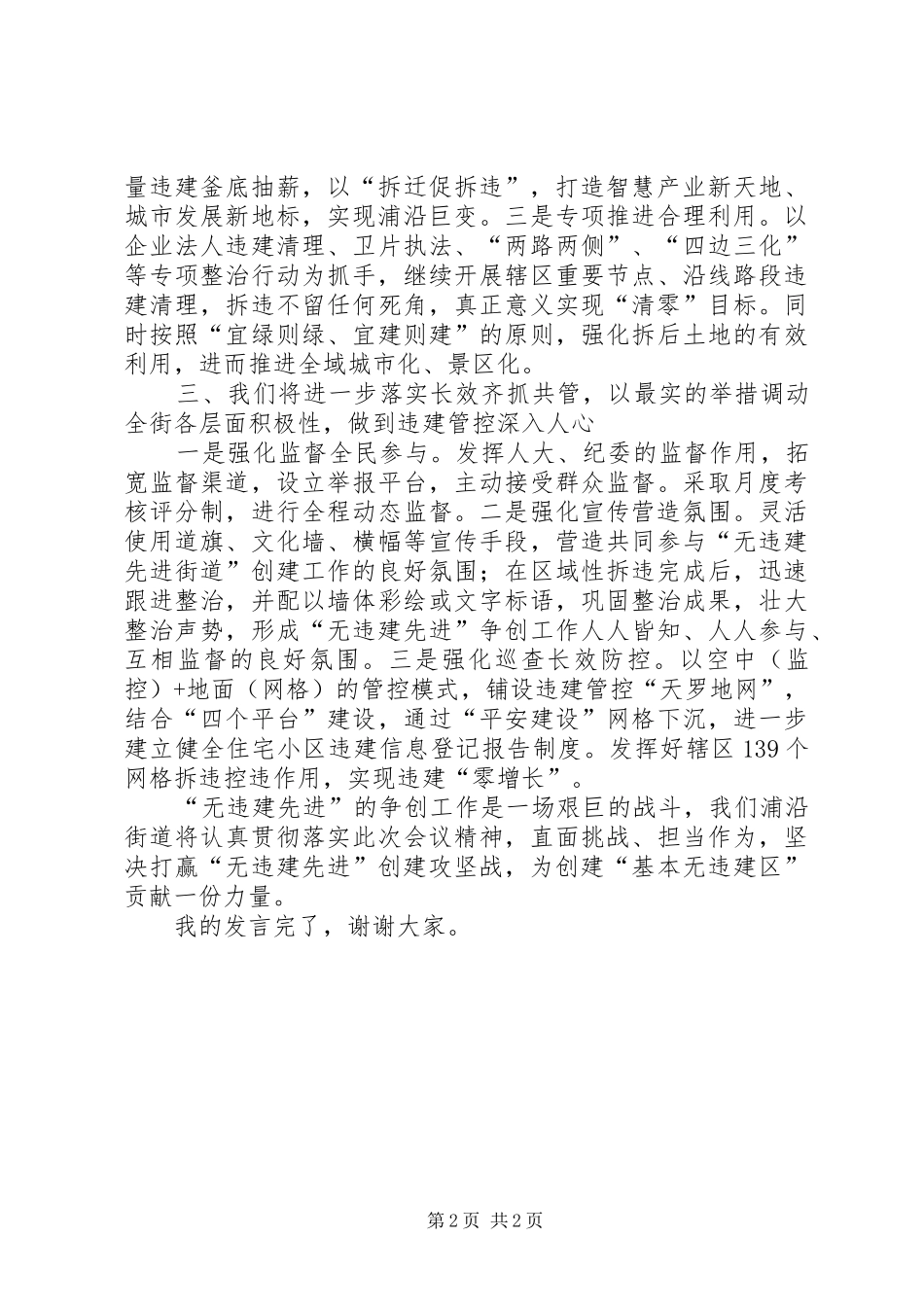 街道争创“无违建先进”表态发言稿_第2页