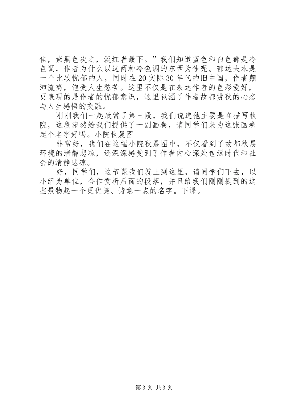 故都的秋试演讲稿范文大全_第3页