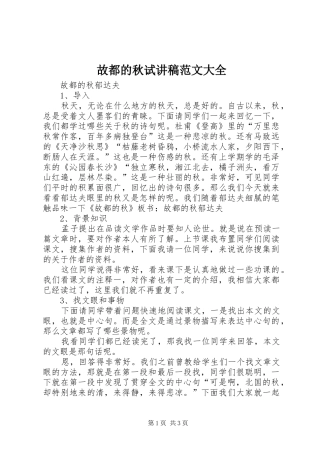 故都的秋试演讲稿范文大全