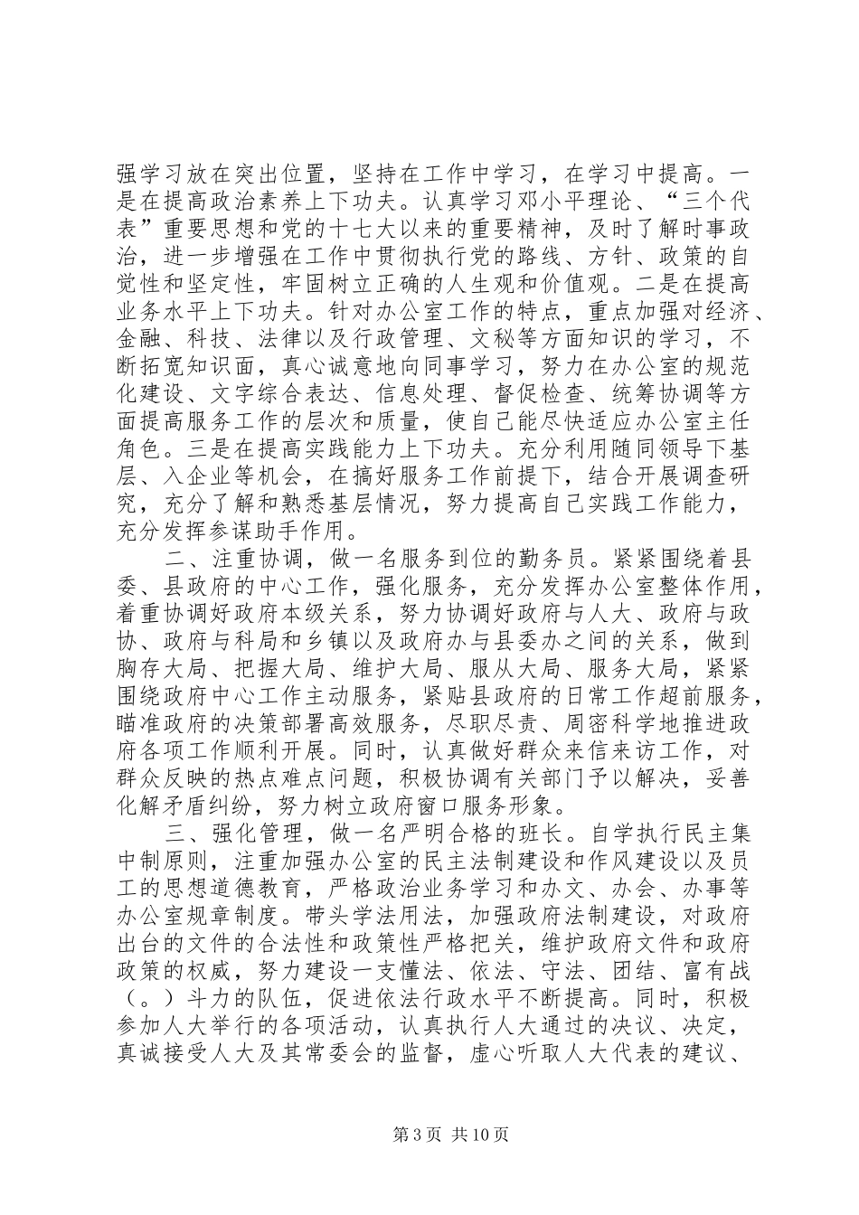 办公室主任任职表态发言稿大全_第3页