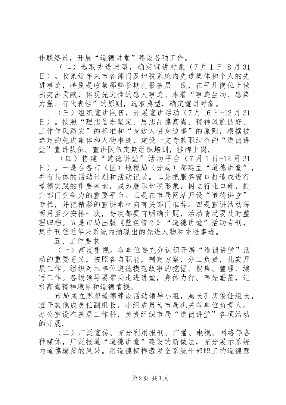 地税局道德讲堂建设方案_第2页