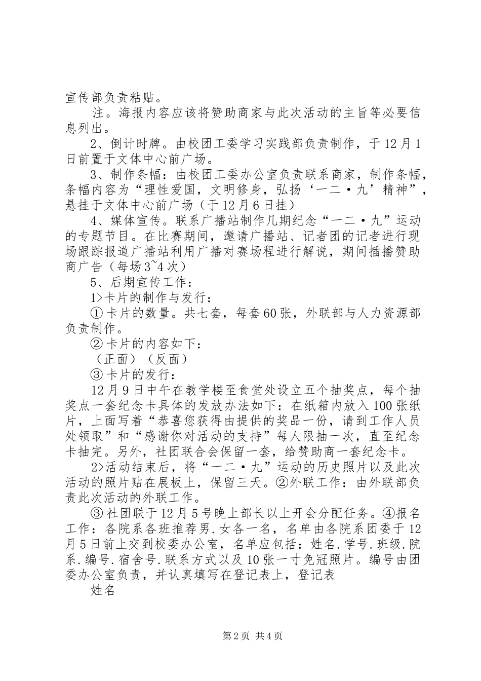 大学纪念“129”运动活动方案_第2页
