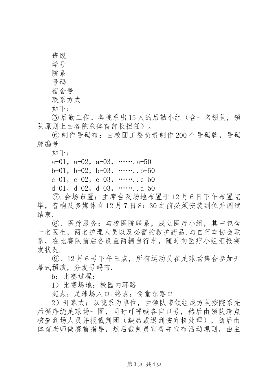 大学纪念“129”运动活动方案_第3页