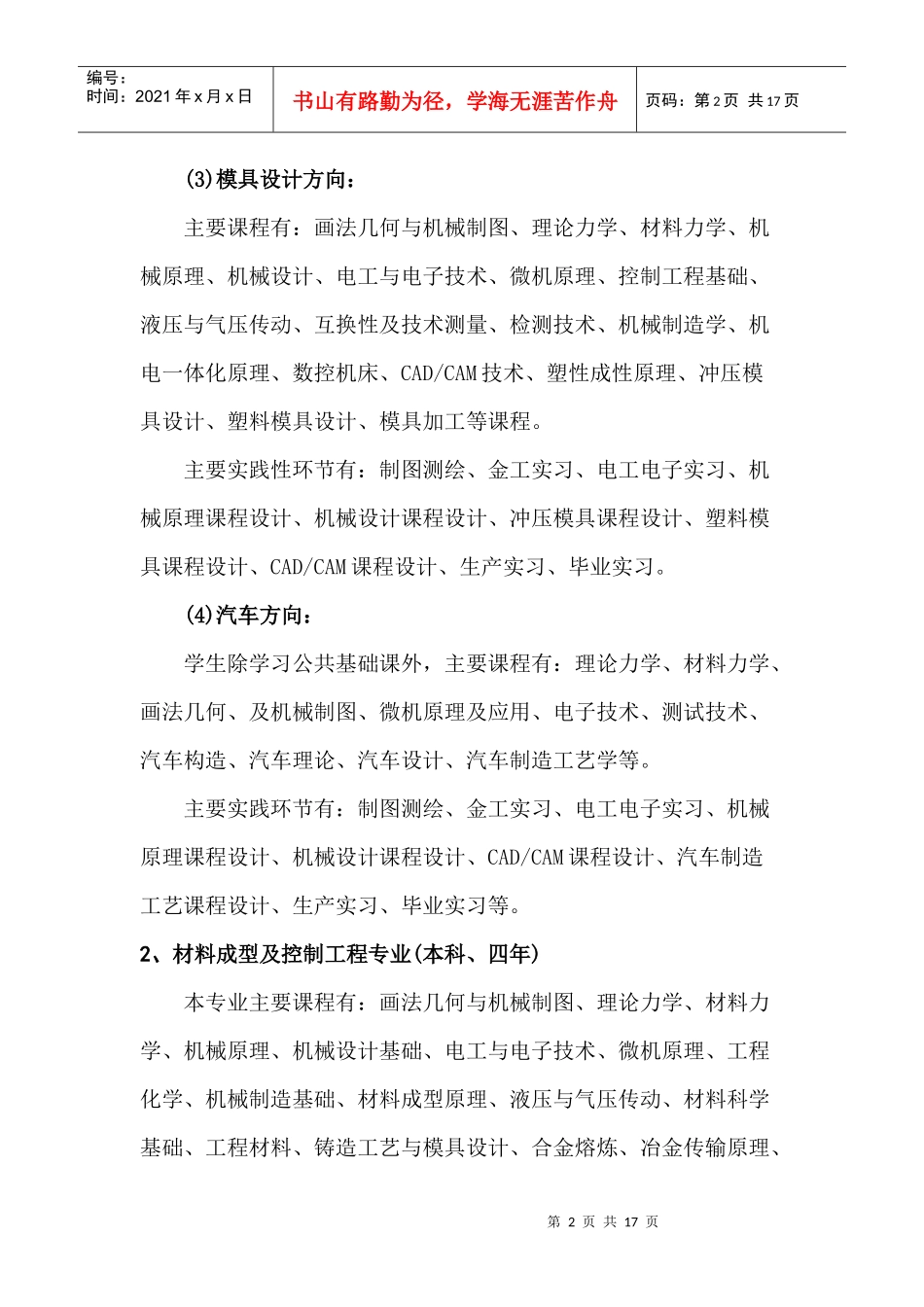 安徽工程科技学院毕业生专业介绍及主修课程_第2页