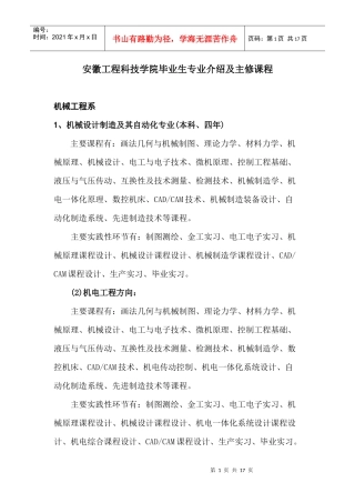 安徽工程科技学院毕业生专业介绍及主修课程