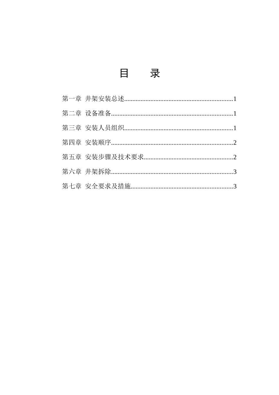 富士康观澜科技园B区厂房工程井架安装方案(DOC6页)_第2页