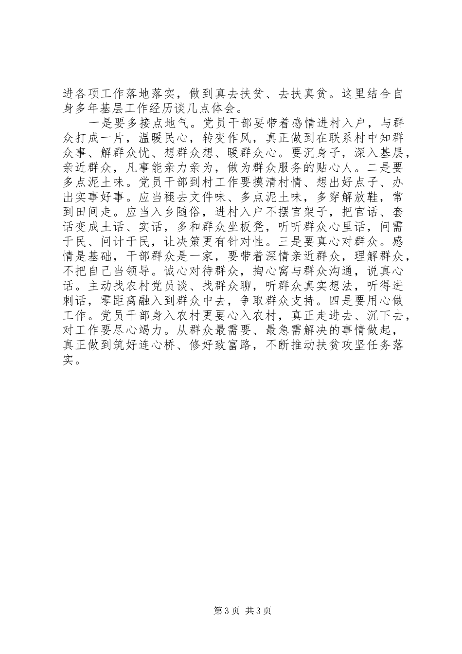 机关事务局严以律己研讨发言稿_第3页