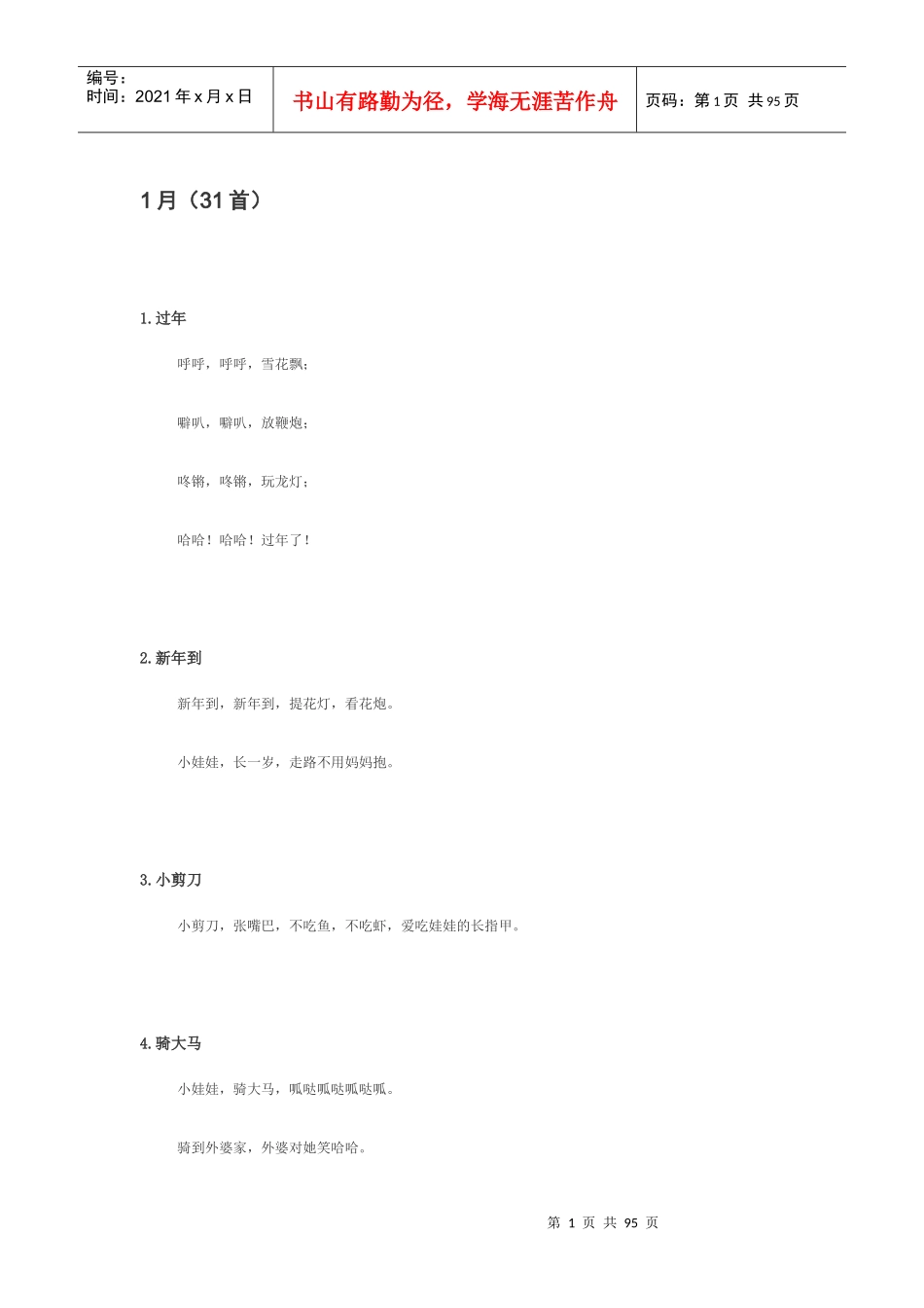 少儿口才练习主持词365首_第1页