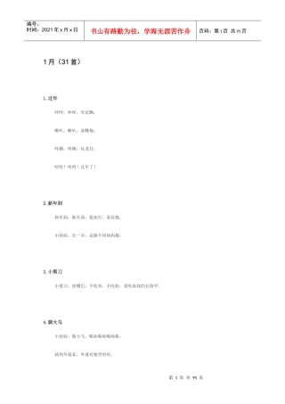 少儿口才练习主持词365首