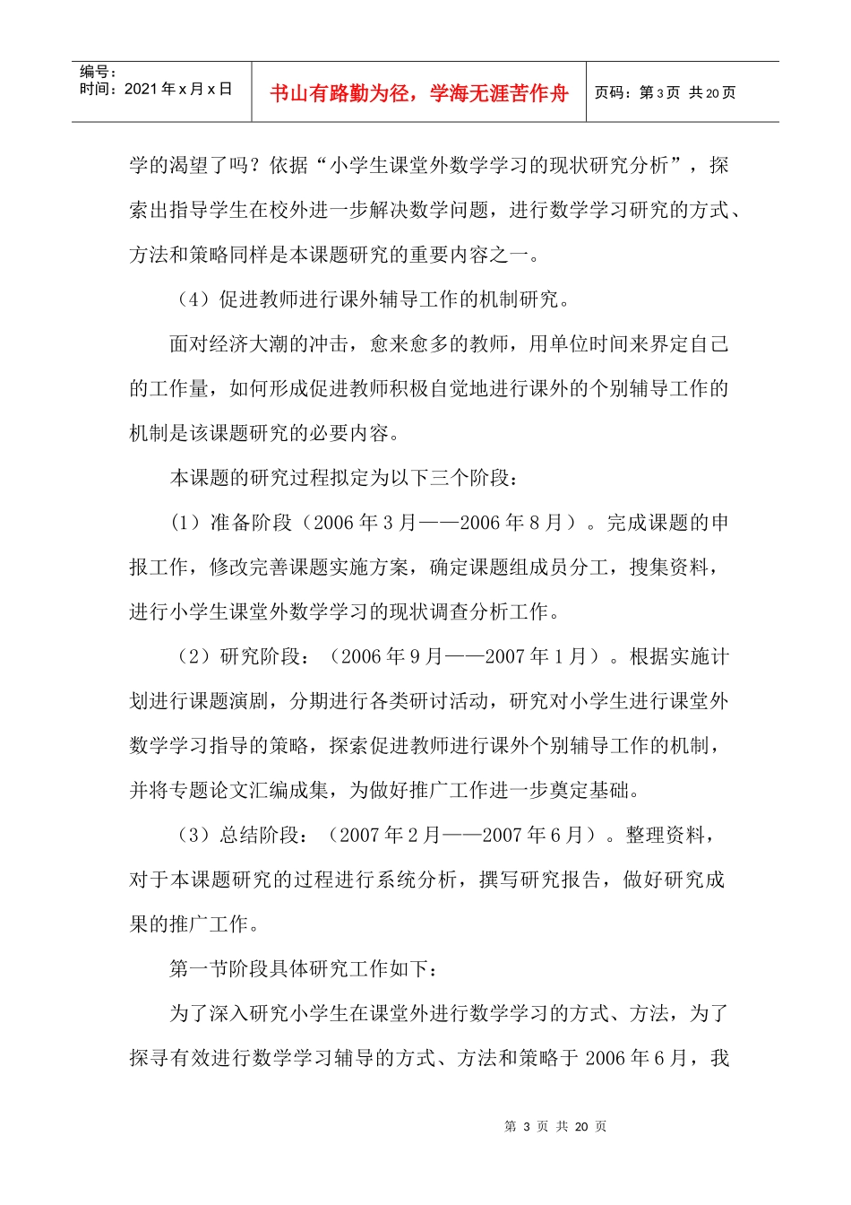 小学生课堂外数学学习的指导策略研究_第3页