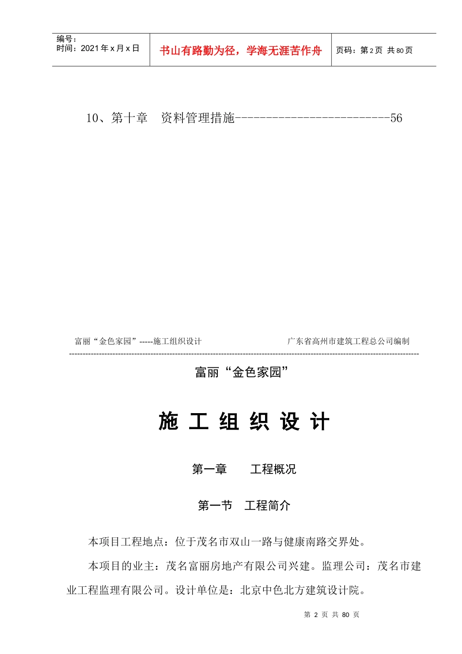 富丽金色家园施工组织方案_第2页