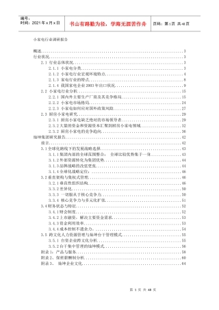 小家电行业分类及调研报告