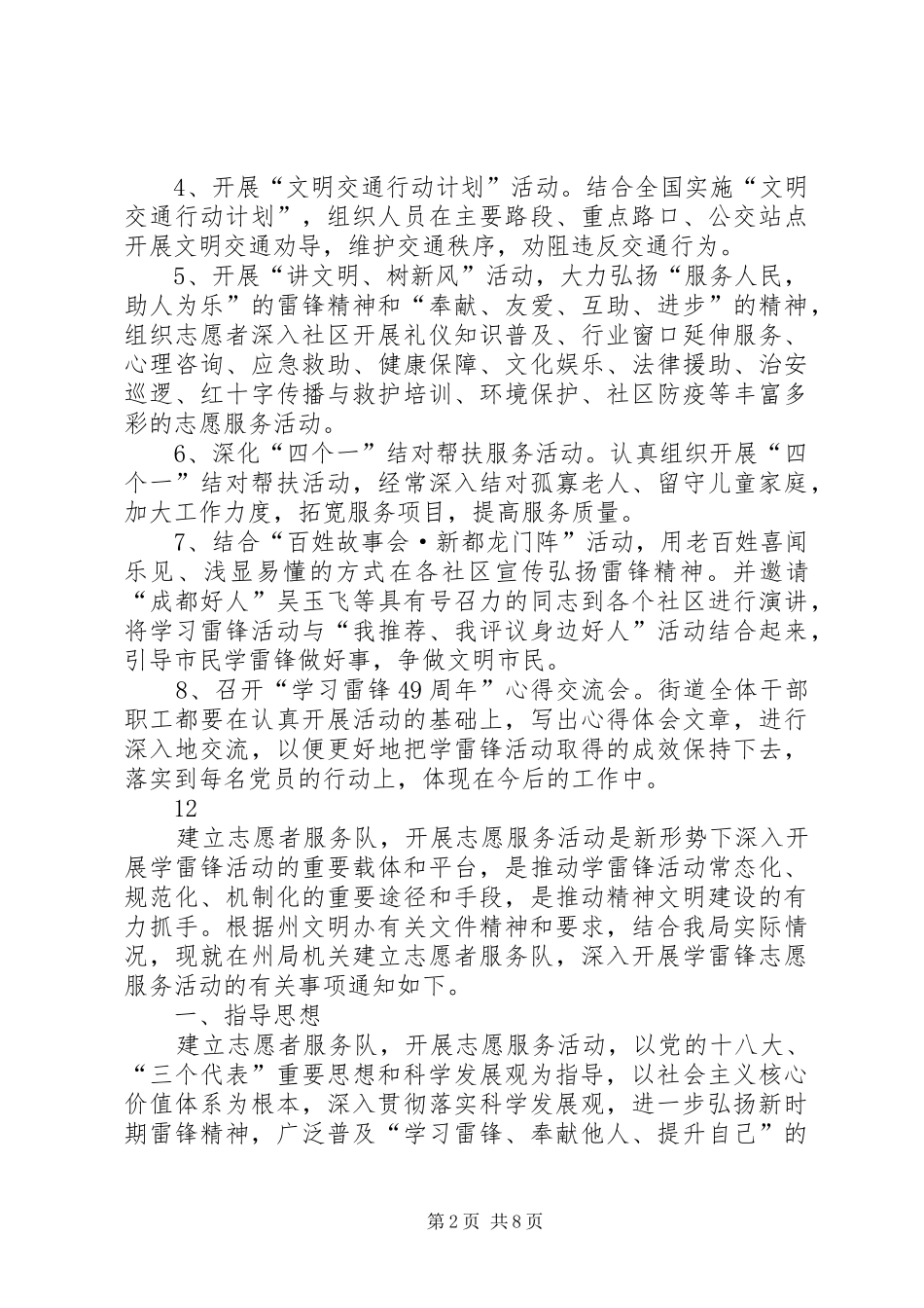 街道学雷锋树新风活动方案_第2页