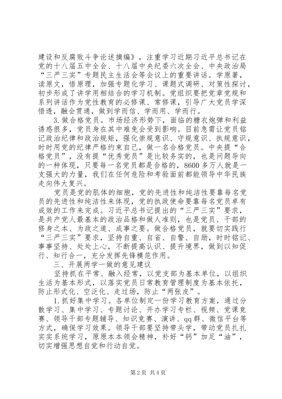 两学一做专题研讨发言稿范文_第2页