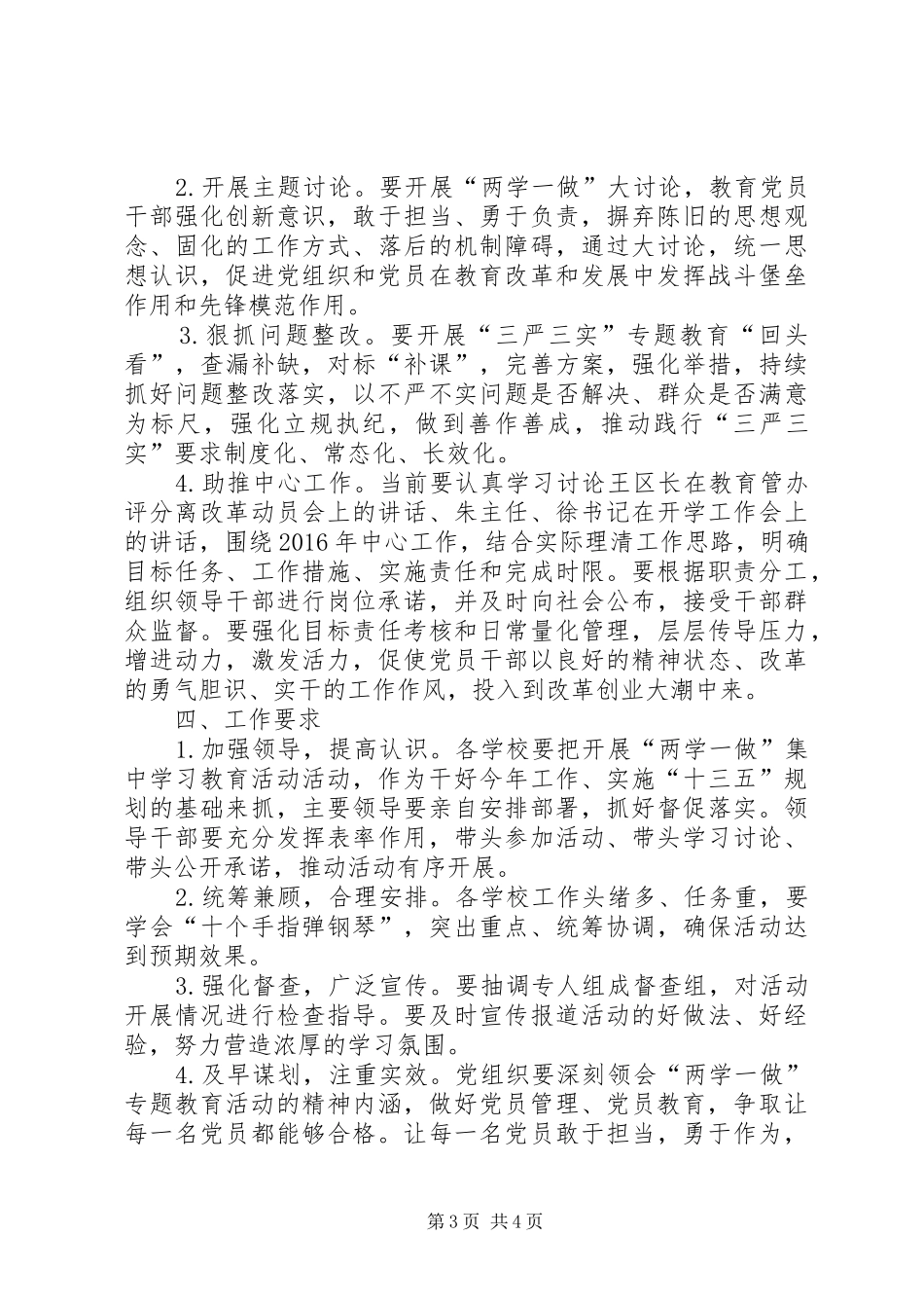 两学一做专题研讨发言稿范文_第3页