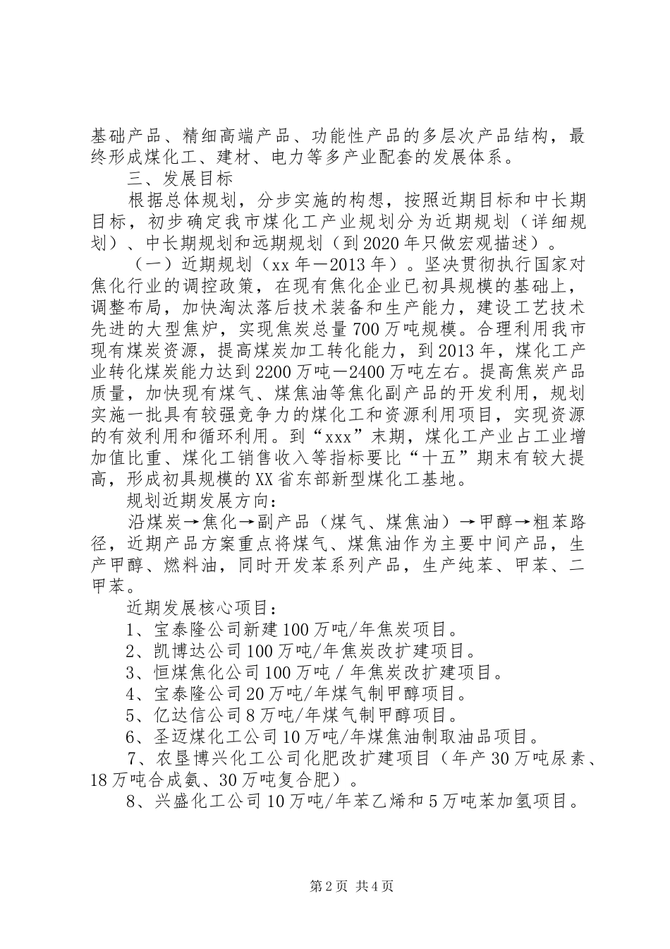 煤化工产业发展座谈会发言稿范文_第2页