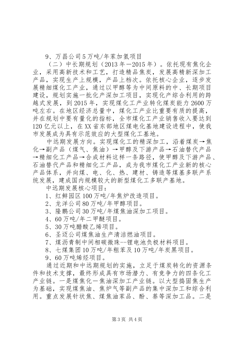 煤化工产业发展座谈会发言稿范文_第3页