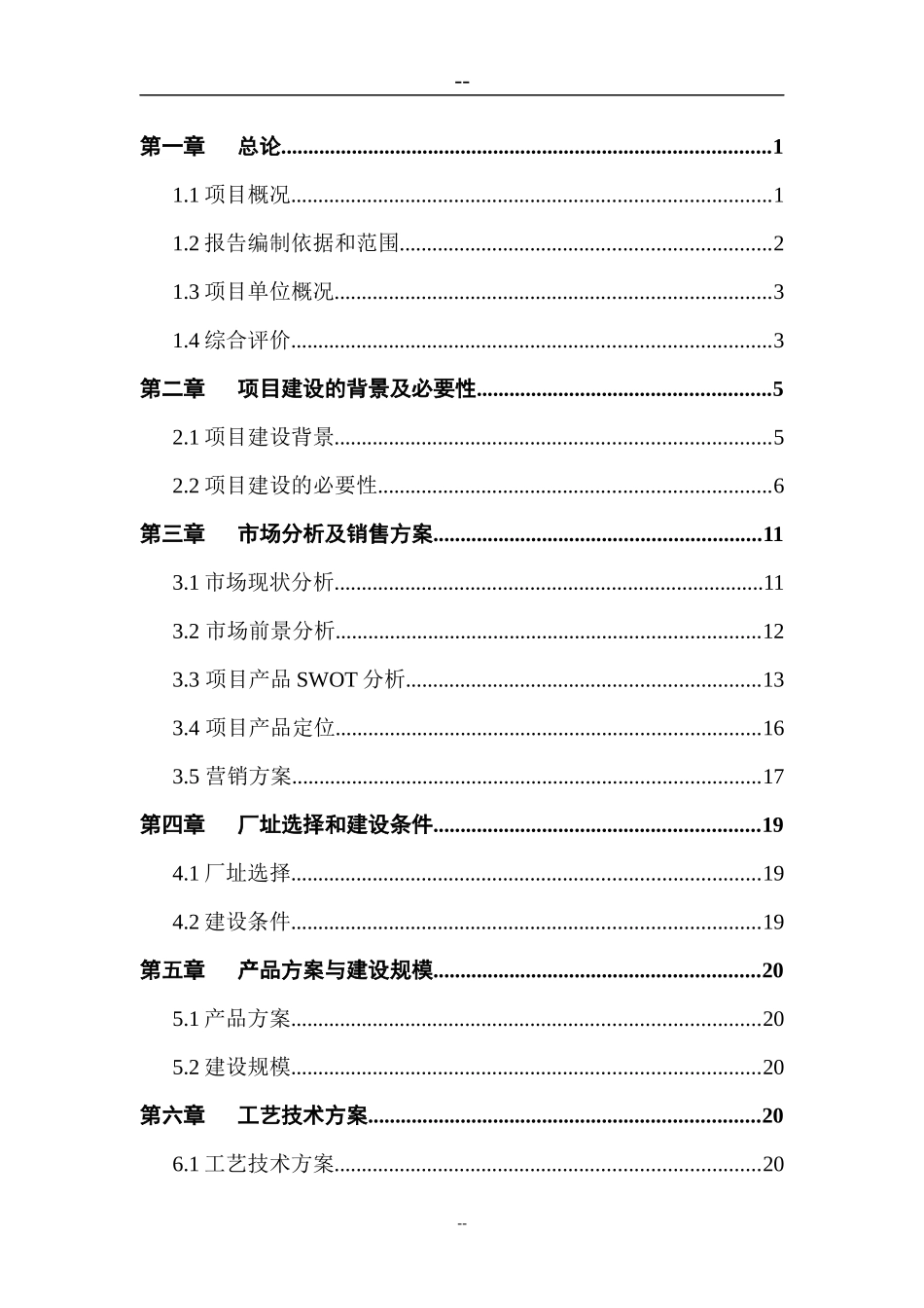 安砂油漆及乳胶漆项目可研报告(1亿)_第2页