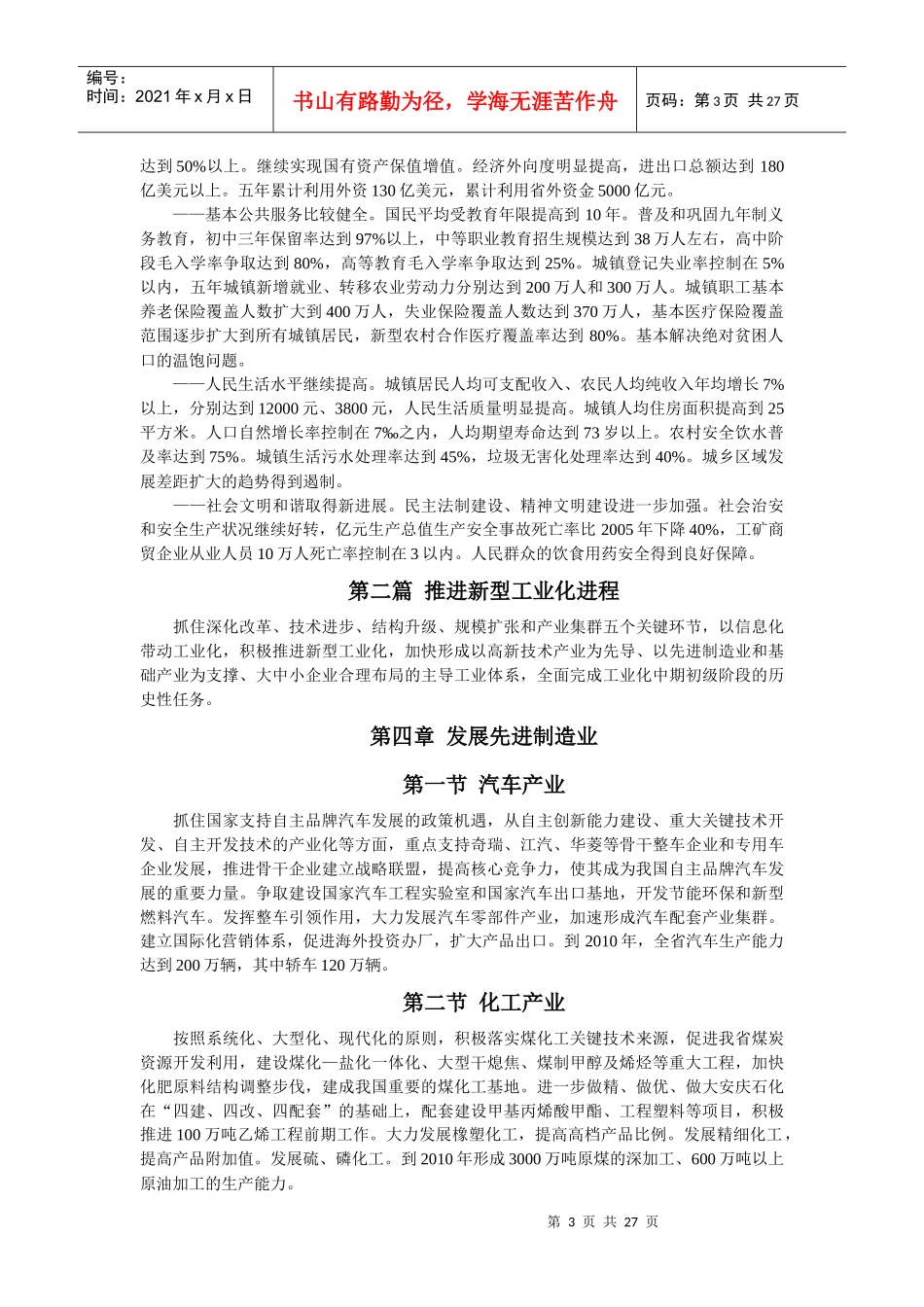 安徽省“十一五”发展规划_第3页