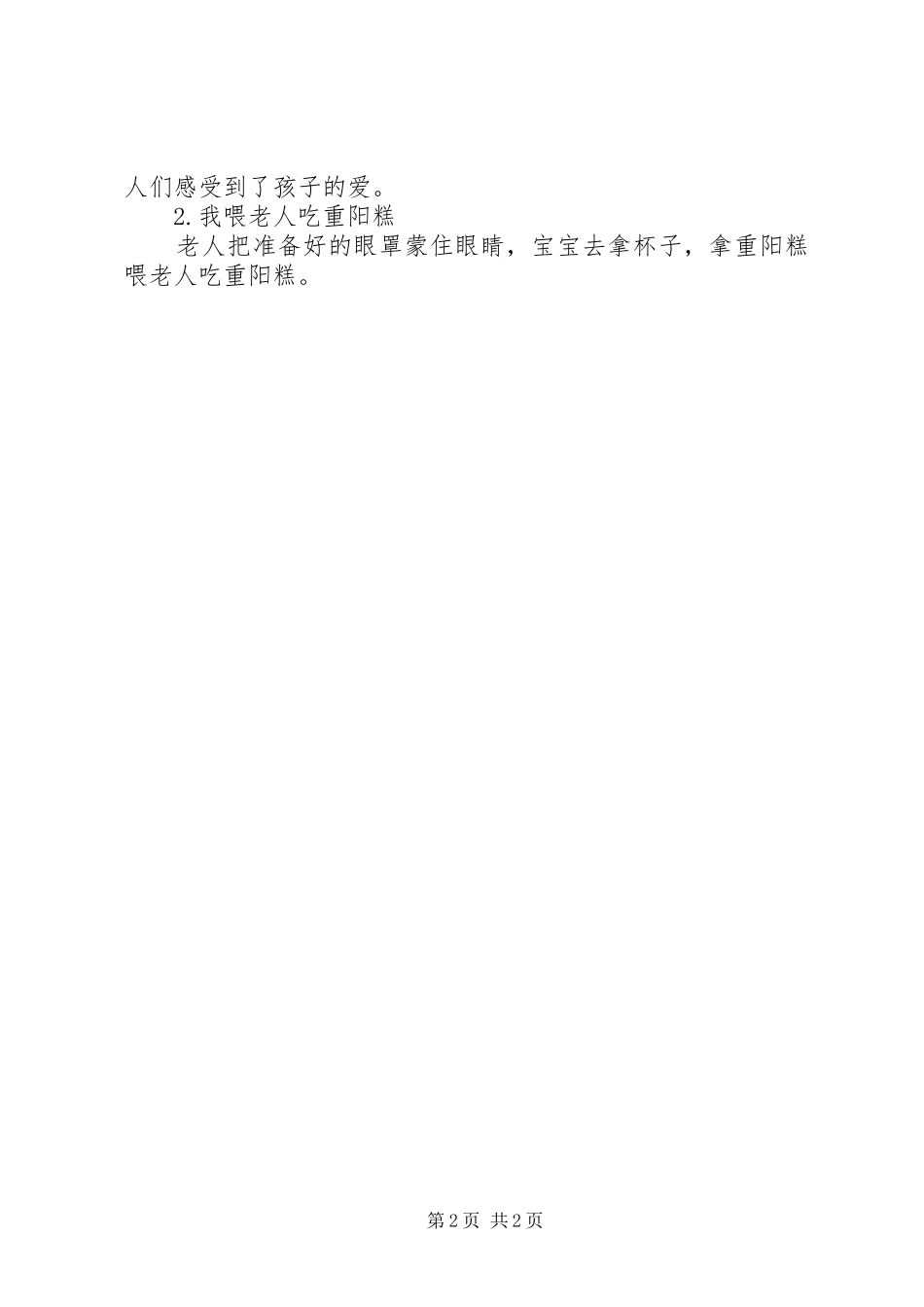 “情在重阳”活动方案_第2页