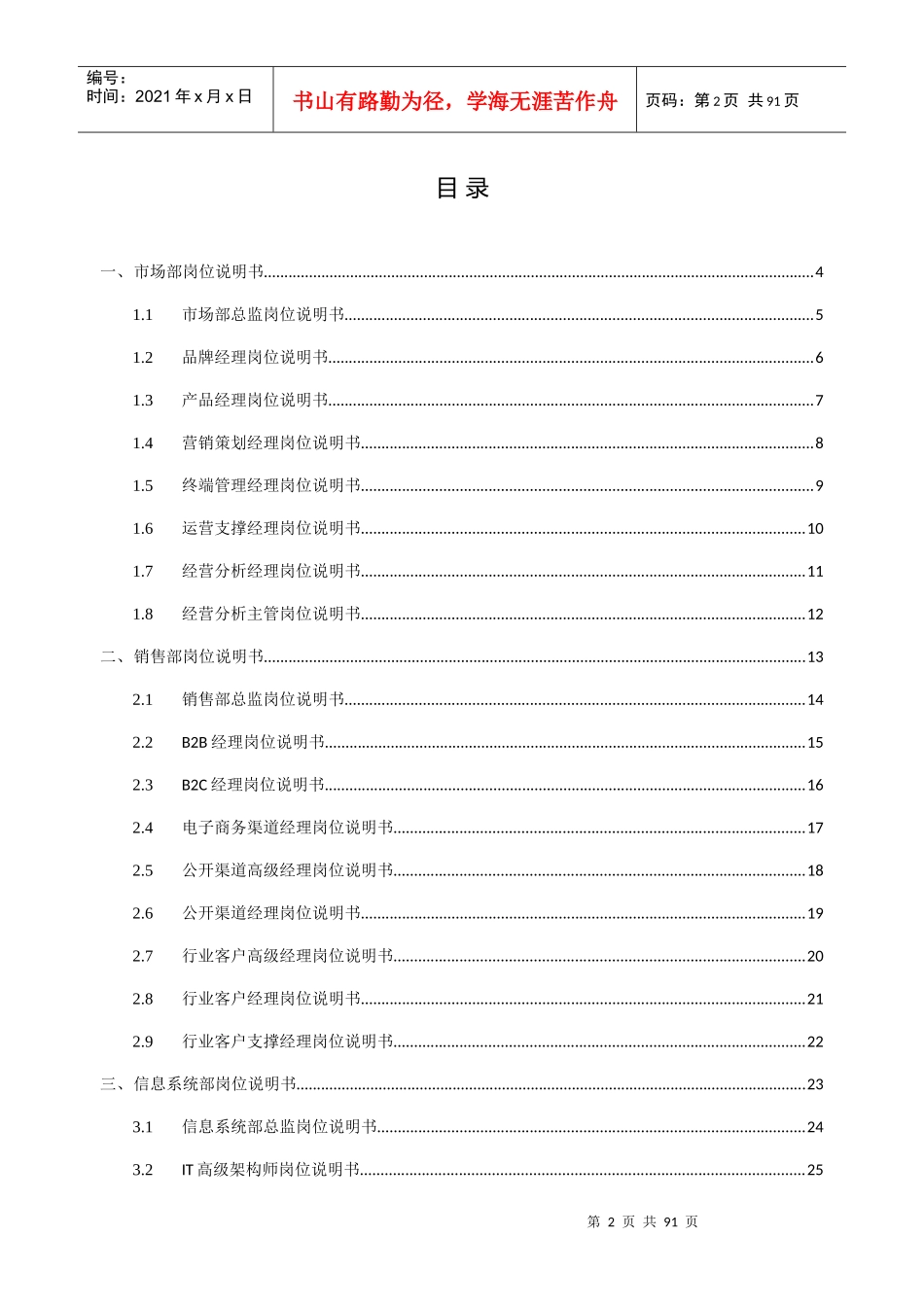 完整的组织架构岗位说明书(虚拟运营商)_第2页