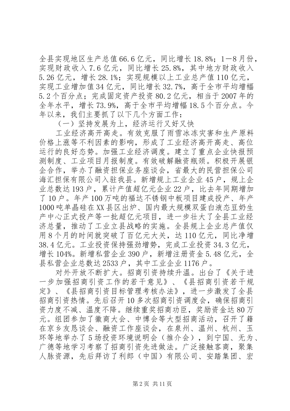 县长在离休干部学习会发言稿_第2页