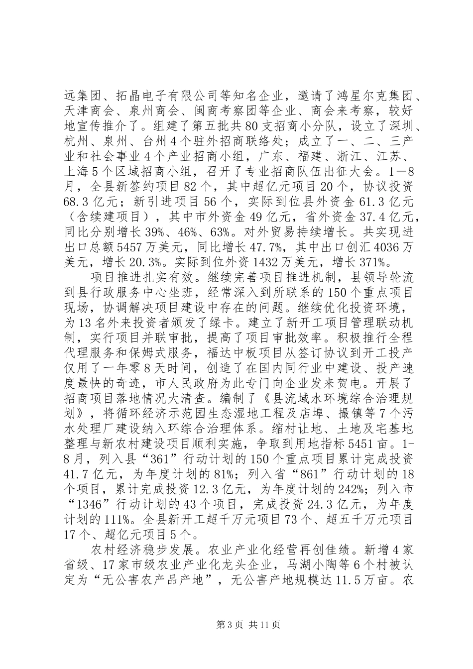 县长在离休干部学习会发言稿_第3页