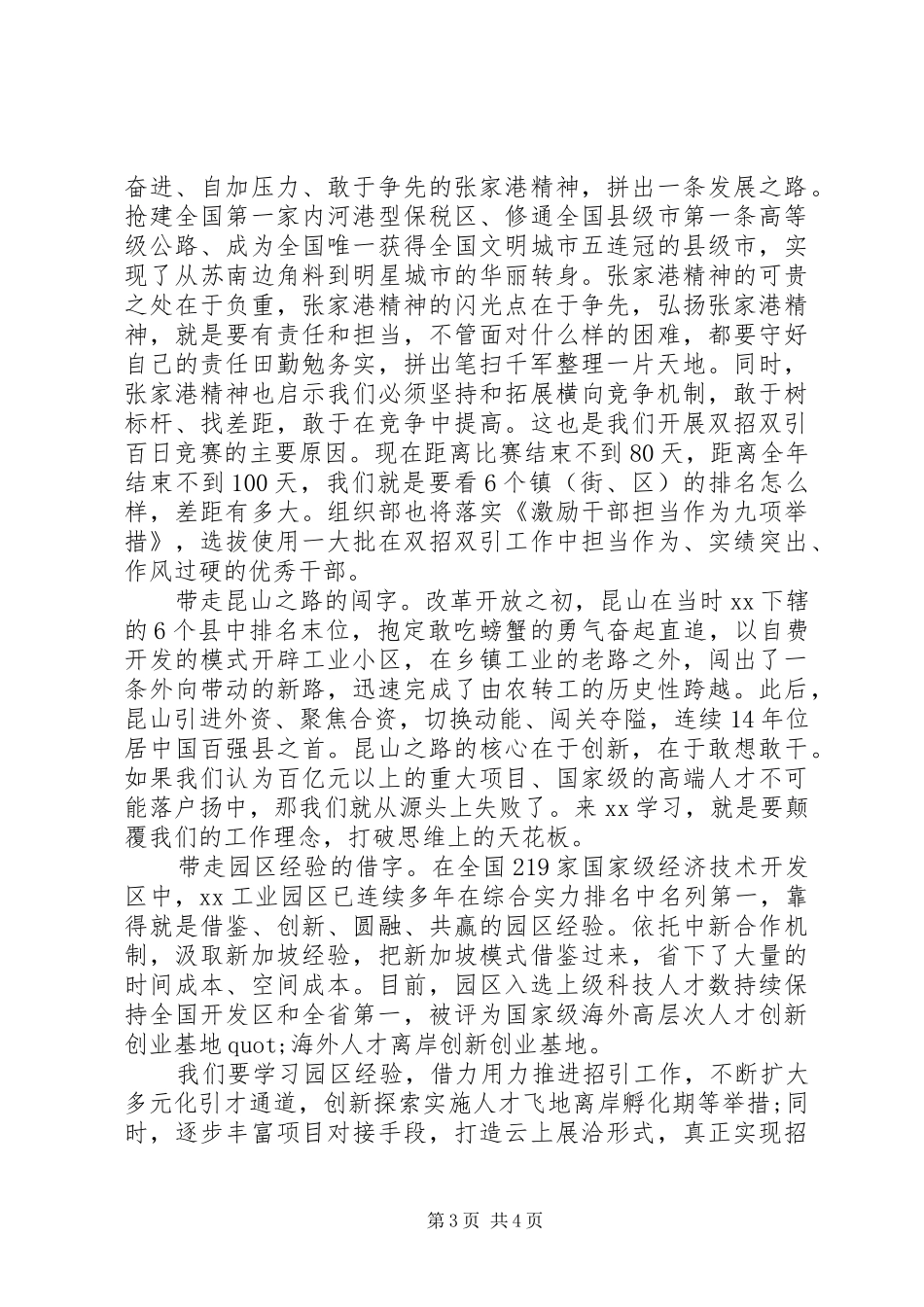 培训开班发言稿：“双招双引”_第3页