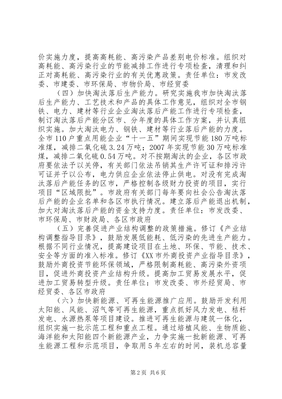 节能减排综合性工作实施方案_第2页