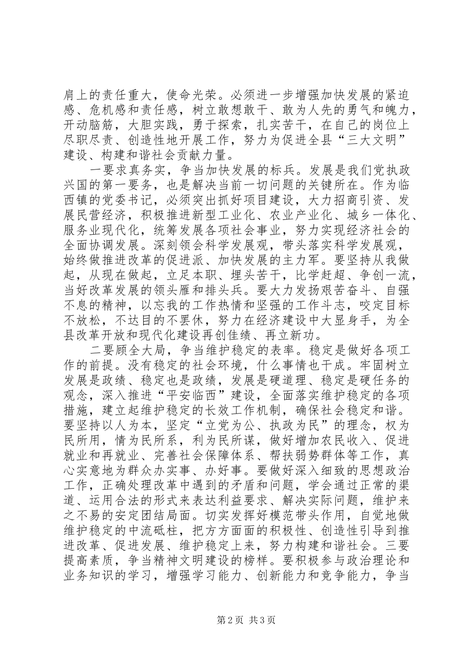 在全县五一劳模表彰会上的致辞演讲范文_第2页