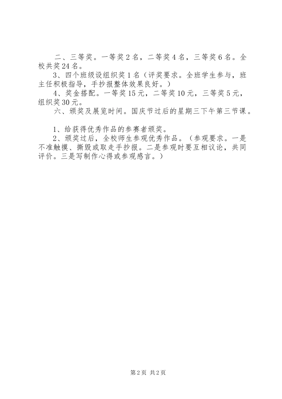 62周年国庆发言稿范文_第2页