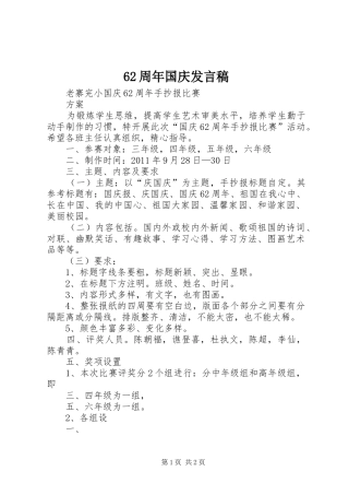 62周年国庆发言稿范文