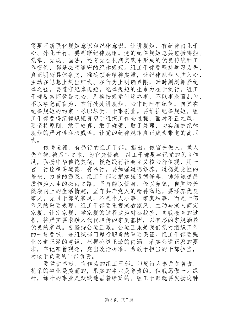 关于四讲四有专题讨论发言_第3页